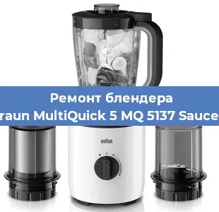 Замена щеток на блендере Braun MultiQuick 5 MQ 5137 Sauce + в Красноярске